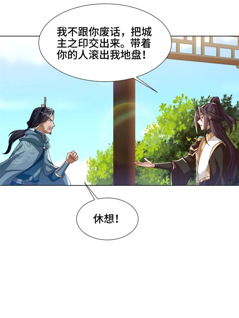 牧龙师漫画,166 挑战连飞凌29图