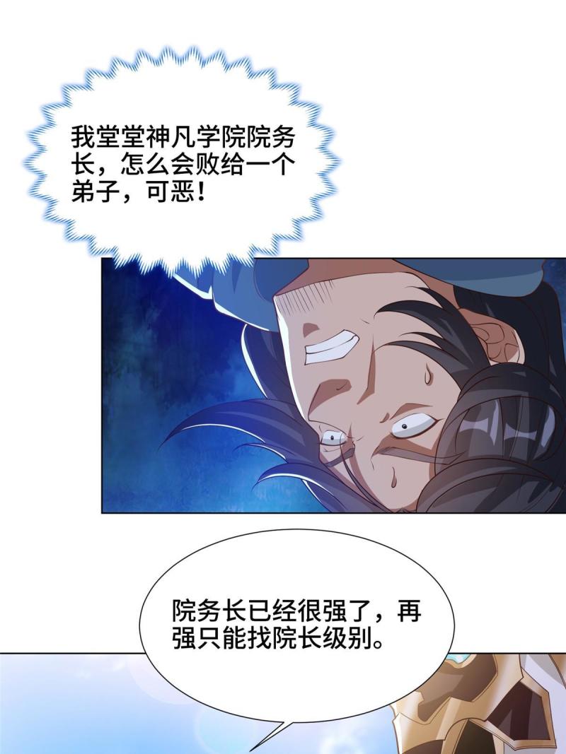 牧龙师漫画,167 白龙虐菜41图