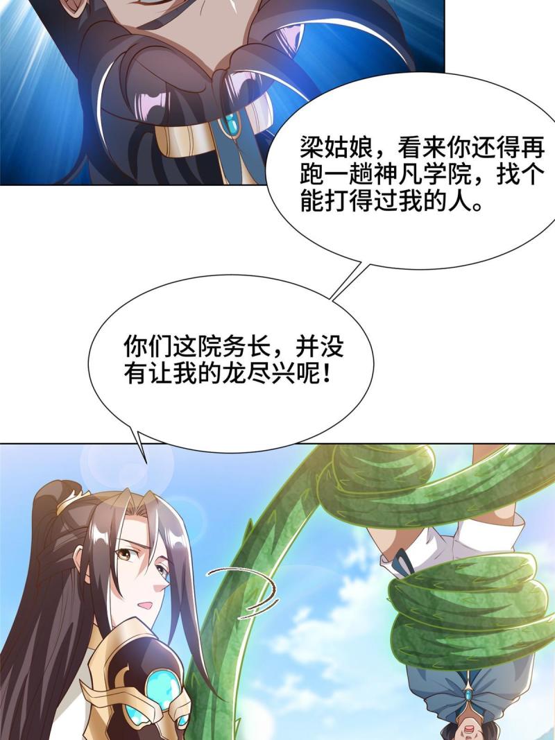 牧龙师漫画,167 白龙虐菜39图