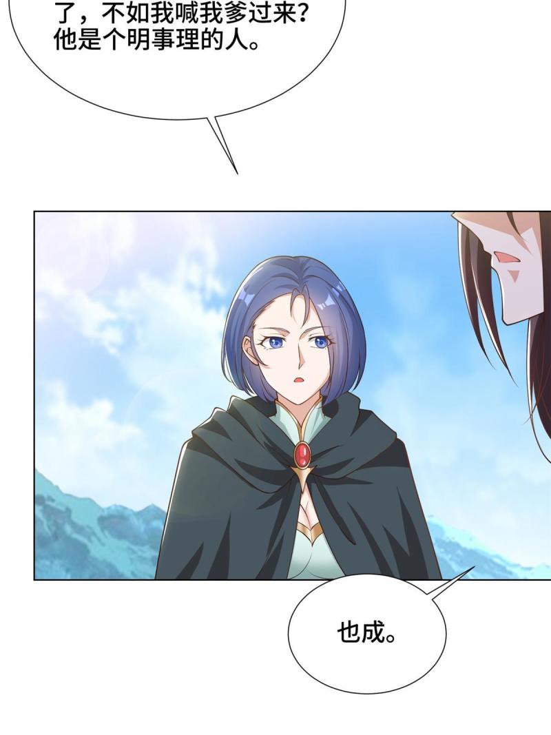 牧龙师漫画,167 白龙虐菜47图