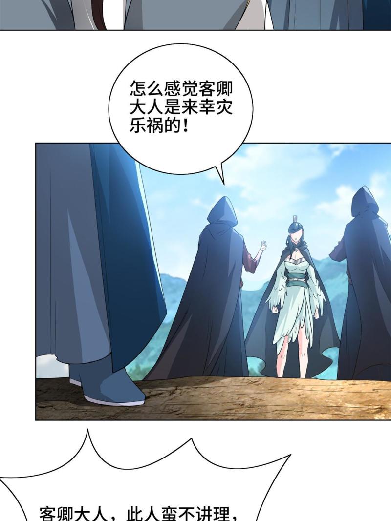 牧龙师漫画,168 讲道理的来了18图