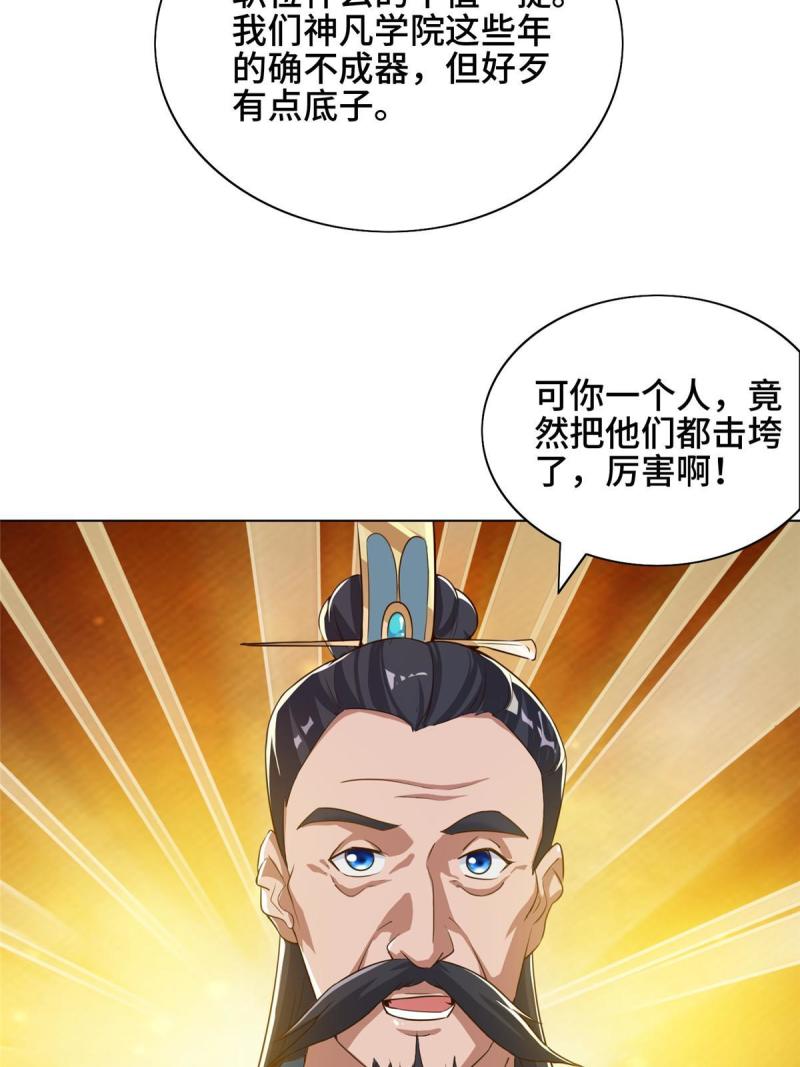 牧龙师漫画,168 讲道理的来了14图