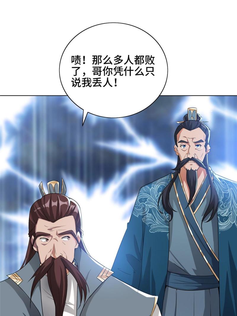 牧龙师漫画,168 讲道理的来了17图