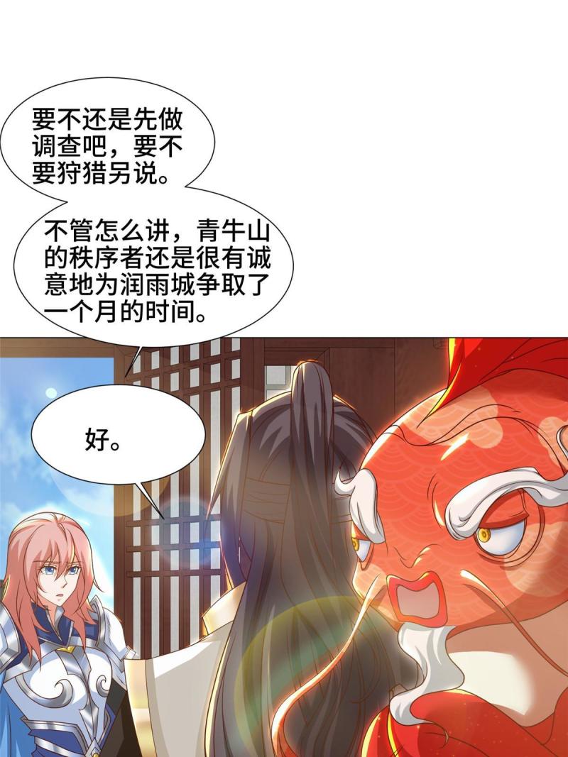 牧龙师漫画,169 星煞羽鳞46图