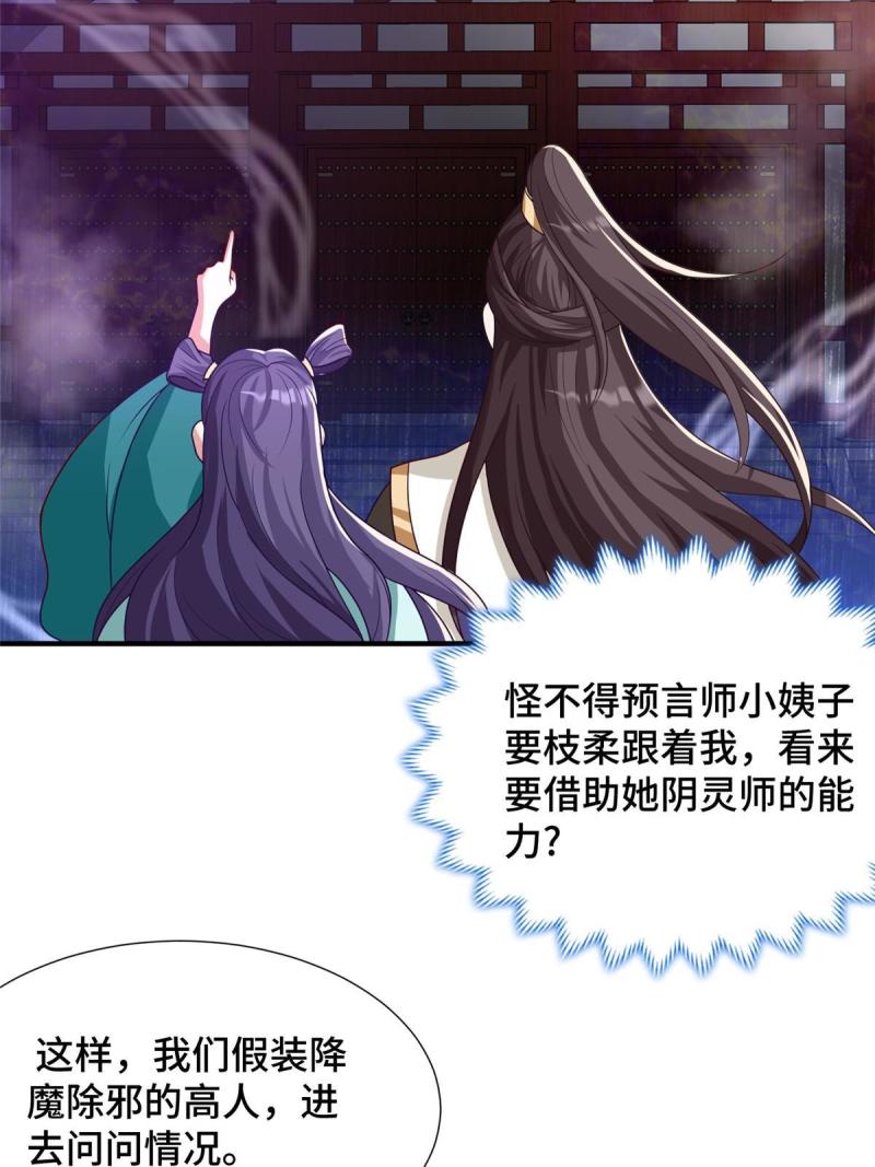 牧龙师漫画,170 盘根错节22图