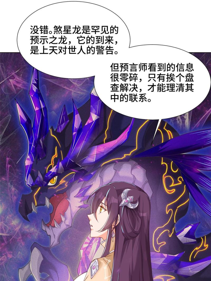 牧龙师漫画,170 盘根错节9图