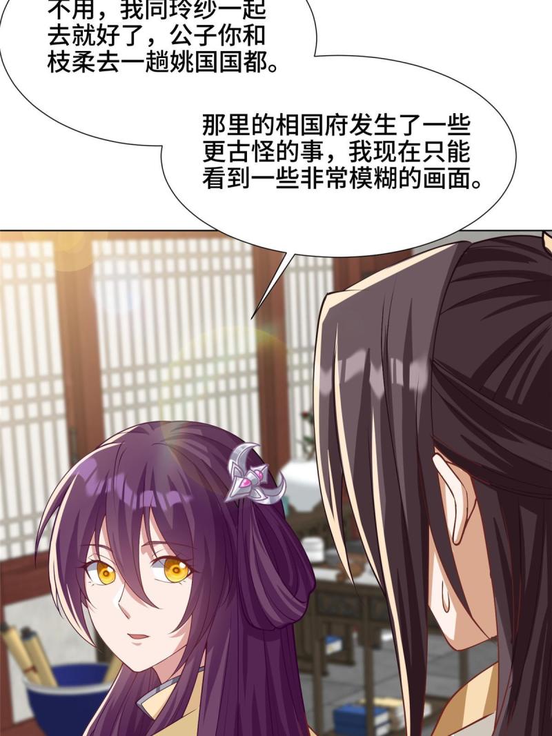 牧龙师漫画,170 盘根错节7图