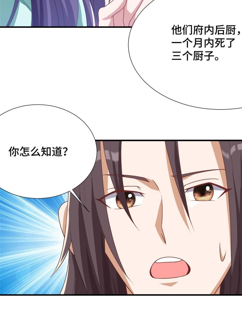 牧龙师漫画,170 盘根错节25图