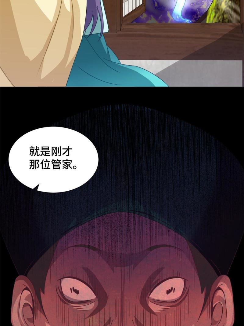 牧龙师漫画,170 盘根错节43图