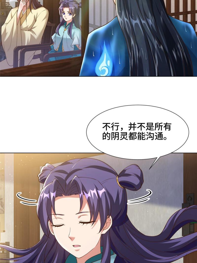 牧龙师漫画,171 相国府疑云6图