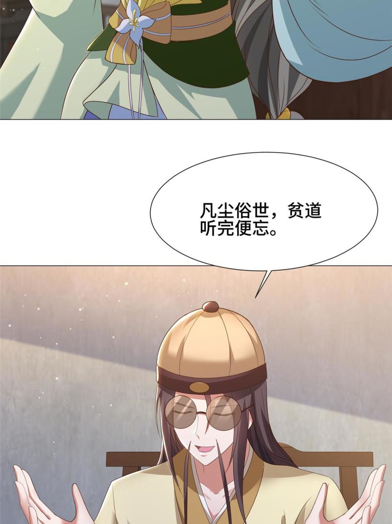 牧龙师漫画,171 相国府疑云10图