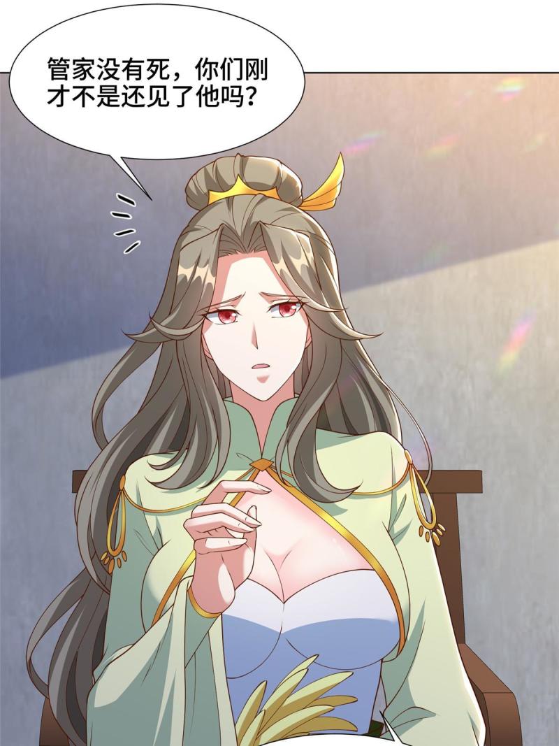 牧龙师漫画,171 相国府疑云17图