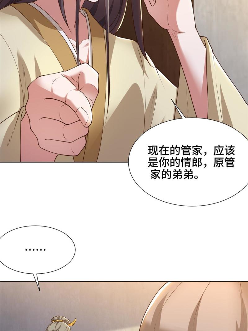 牧龙师漫画,171 相国府疑云19图