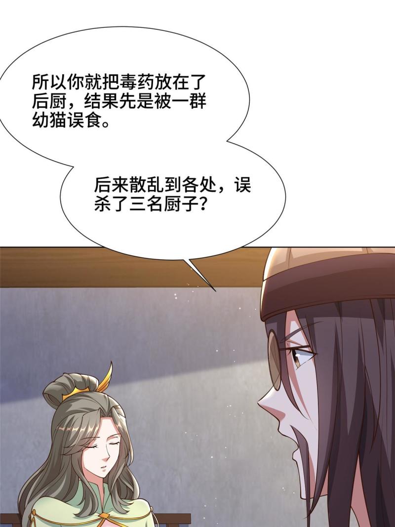 牧龙师漫画,171 相国府疑云14图