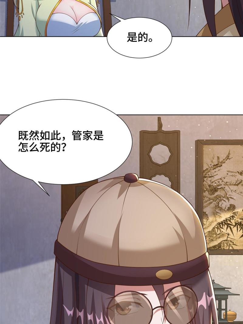 牧龙师漫画,171 相国府疑云15图