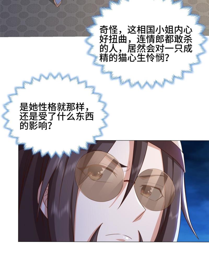 牧龙师漫画,171 相国府疑云43图