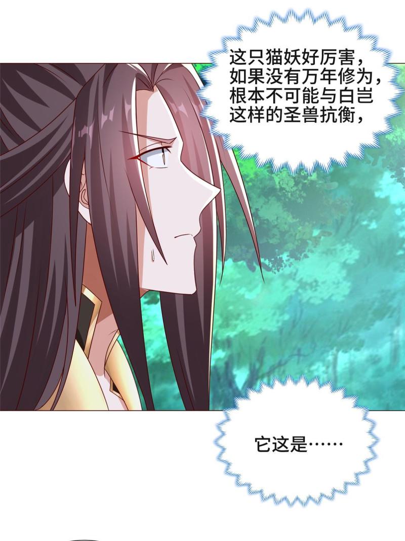 牧龙师漫画,172 孽兽花猫19图