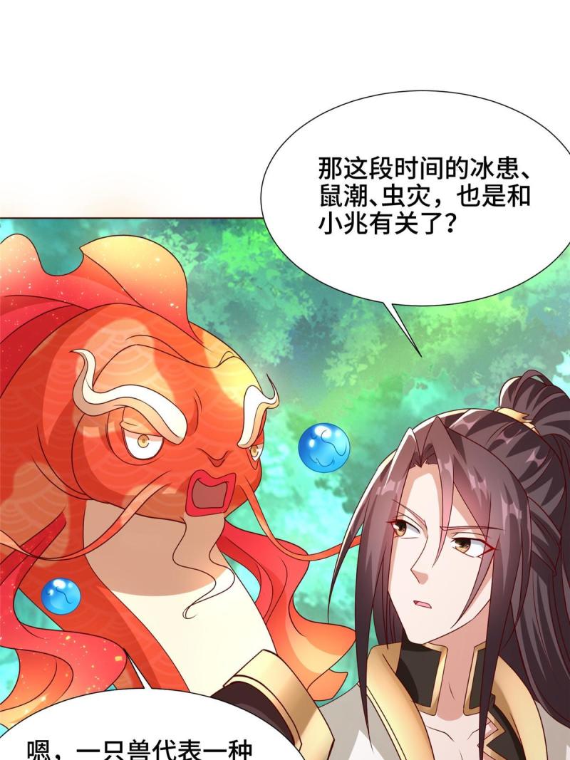 牧龙师漫画,172 孽兽花猫46图