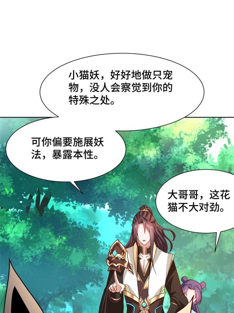 牧龙师漫画,172 孽兽花猫9图