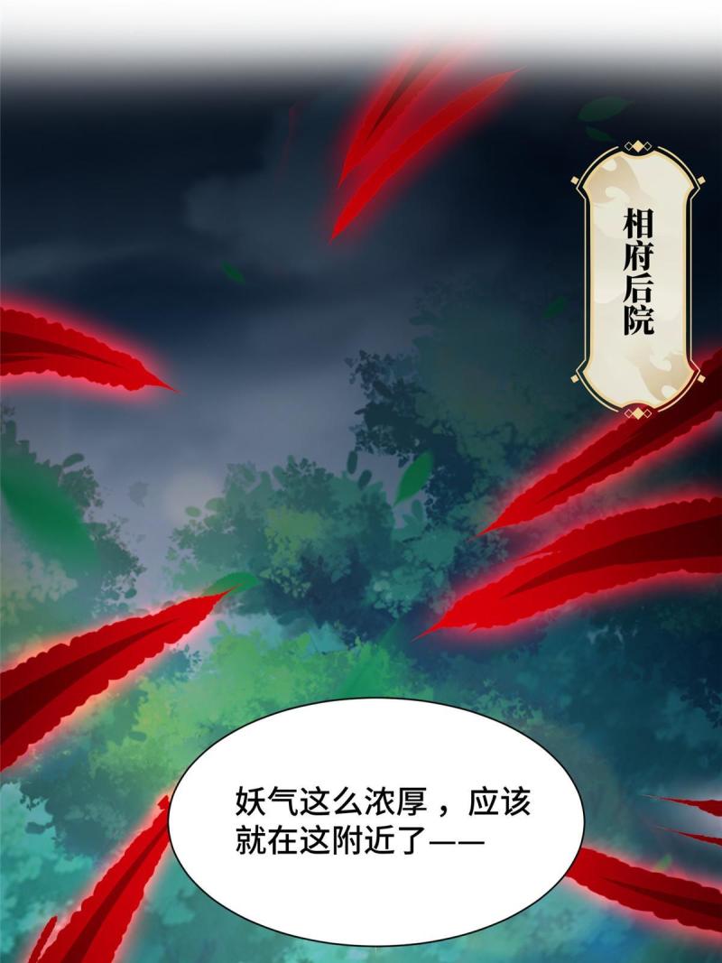 牧龙师漫画,172 孽兽花猫4图