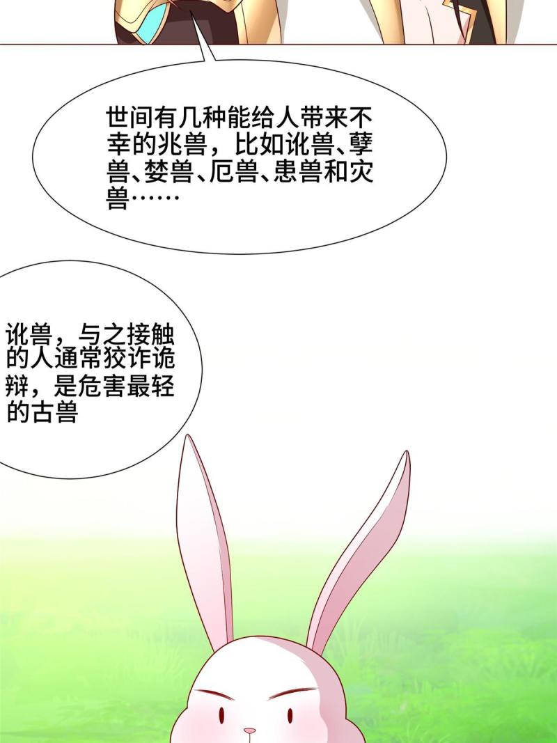 牧龙师漫画,172 孽兽花猫34图