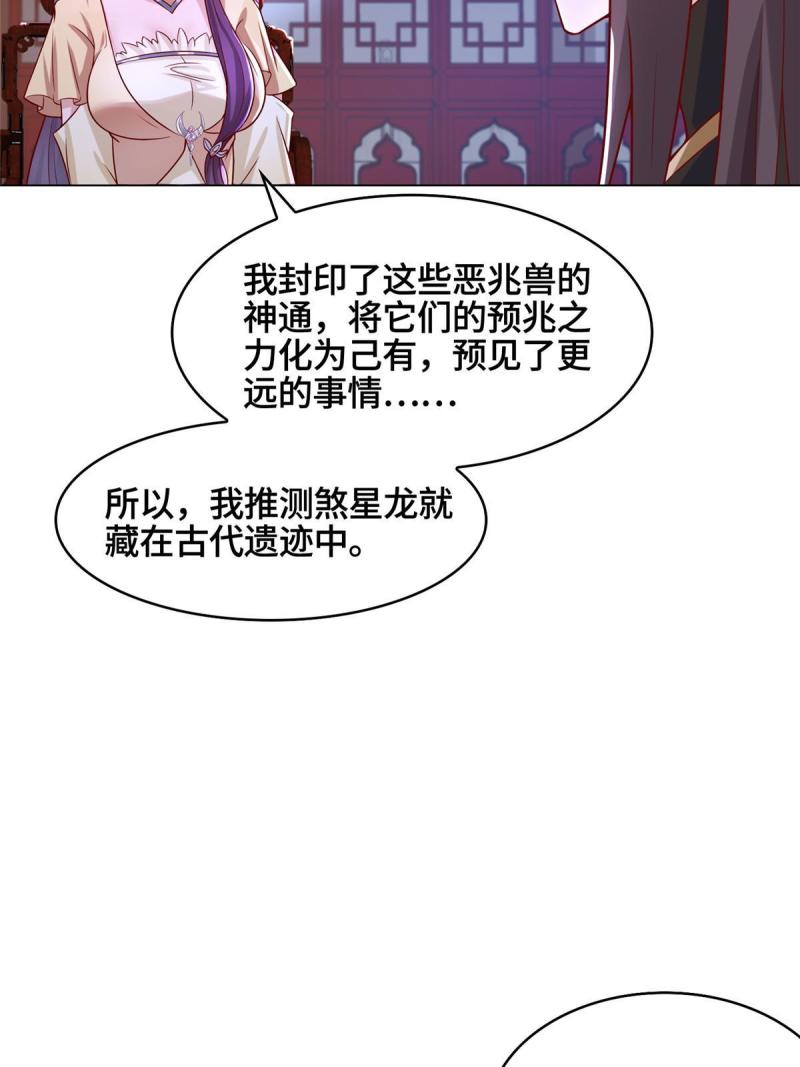 牧龙师漫画,173 不祥之兆30图