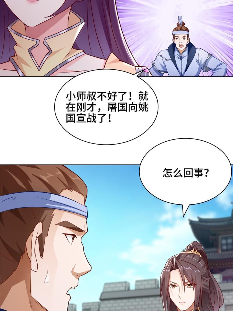 牧龙师漫画,173 不祥之兆6图