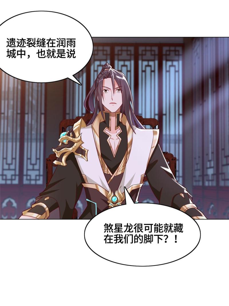 牧龙师漫画,173 不祥之兆38图