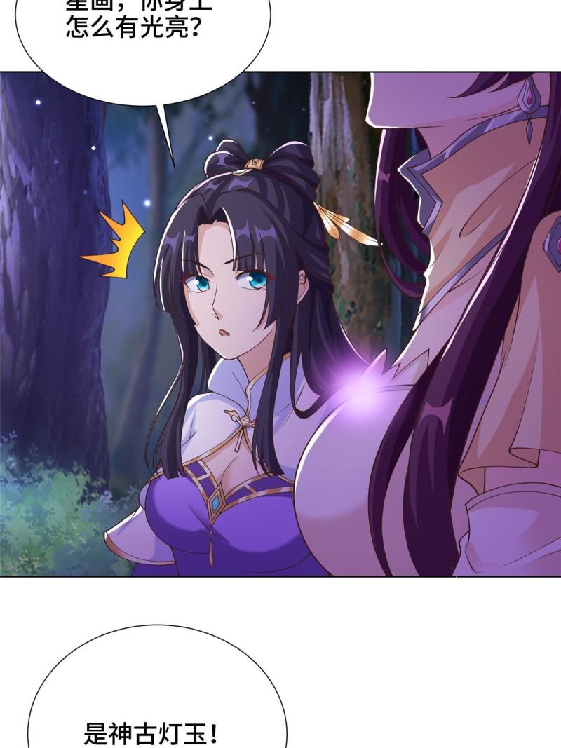 牧龙师漫画,175 煞星龙33图