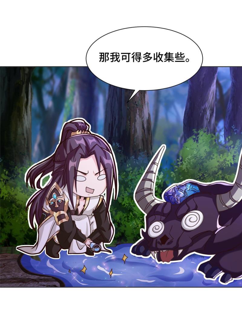 牧龙师漫画,175 煞星龙9图