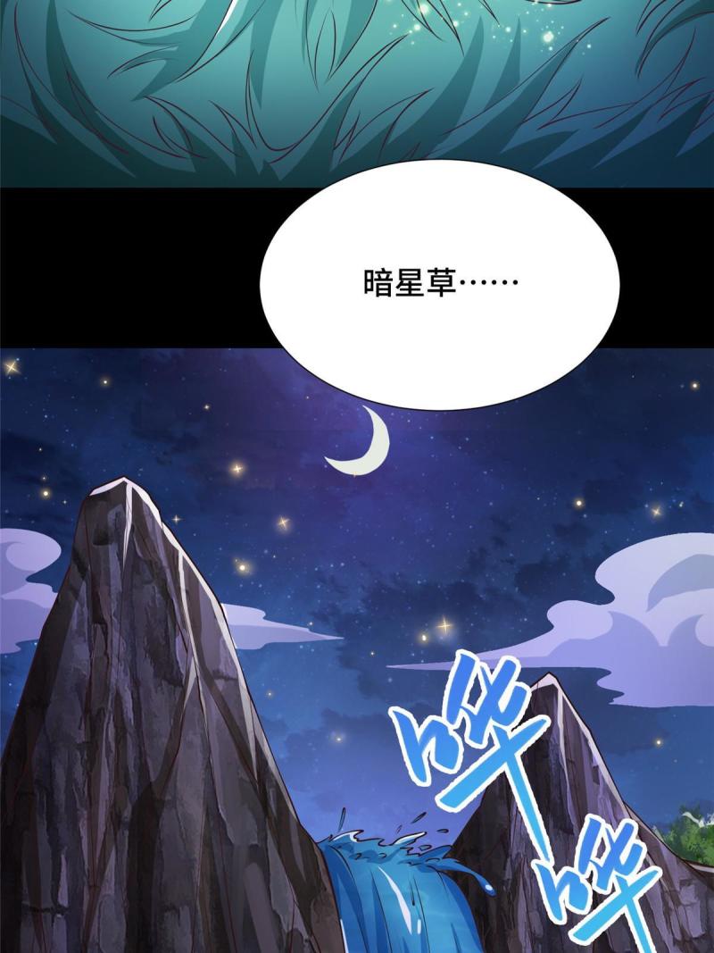 牧龙师漫画,175 煞星龙20图