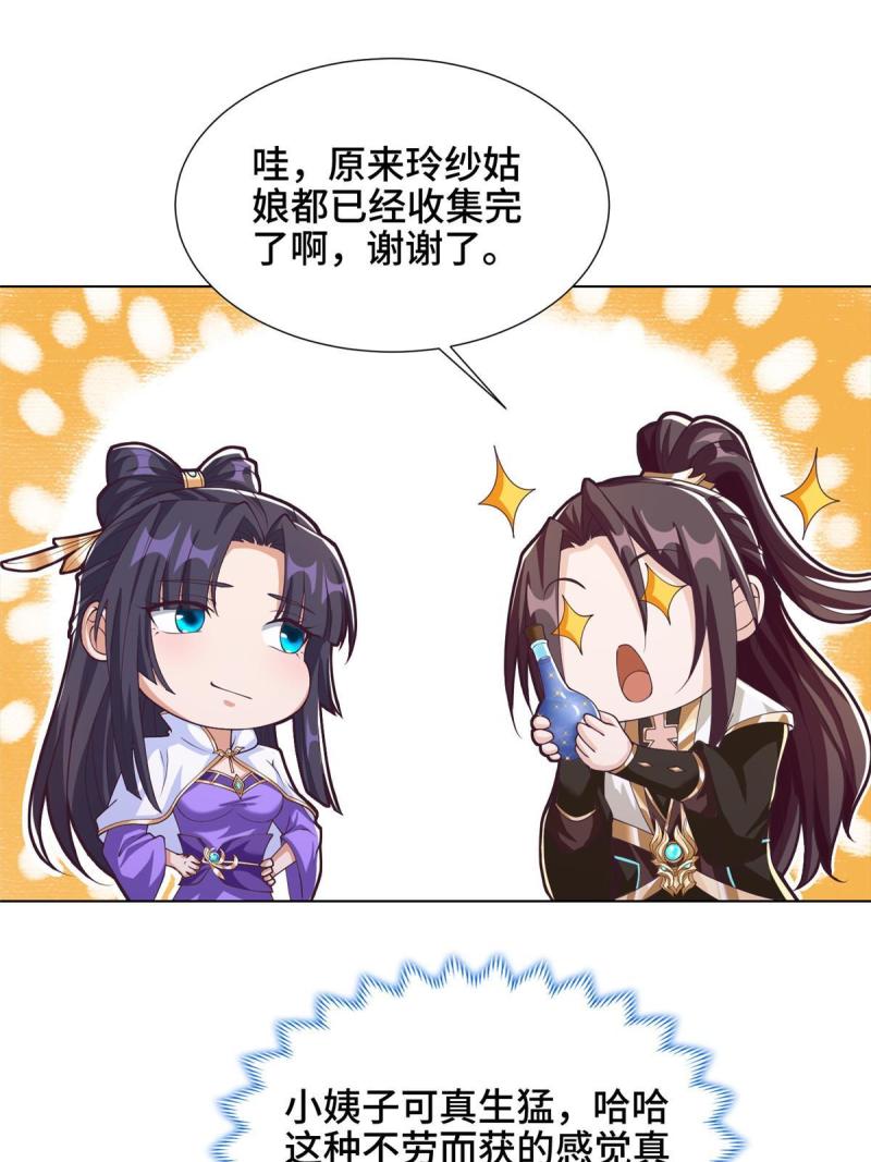 牧龙师漫画,175 煞星龙14图