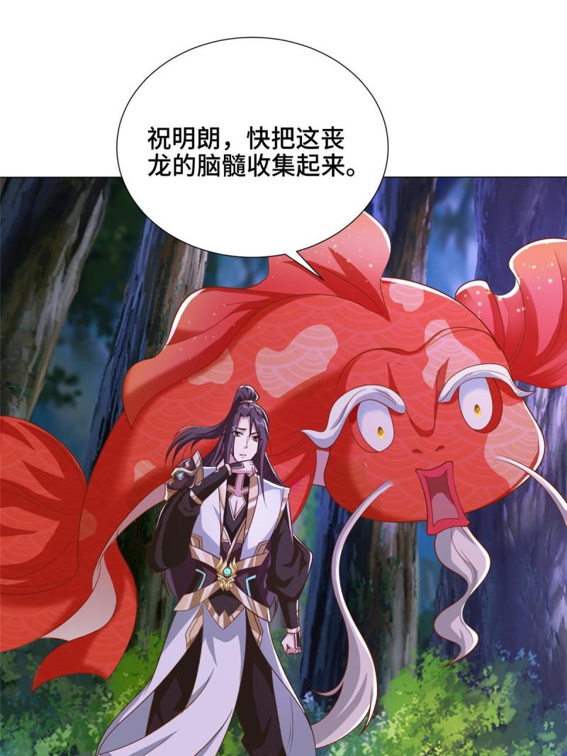 牧龙师漫画,175 煞星龙4图