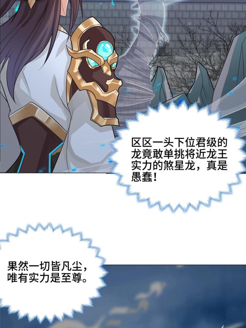 牧龙师漫画,178 死灵雌星龙17图