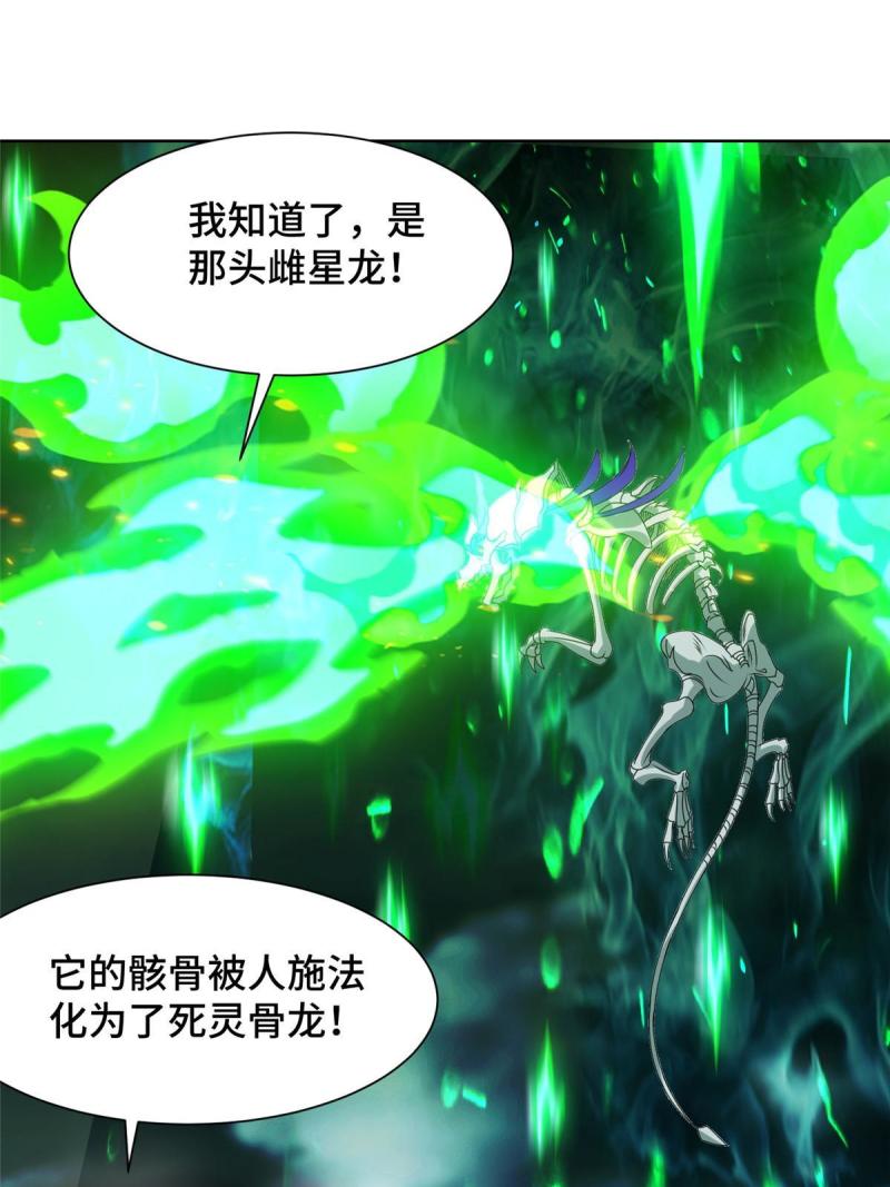 牧龙师漫画,178 死灵雌星龙31图