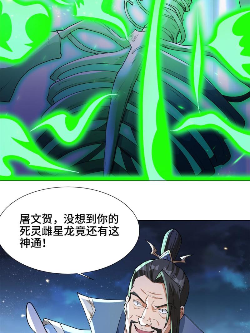 牧龙师漫画,179 陨火龙劫5图