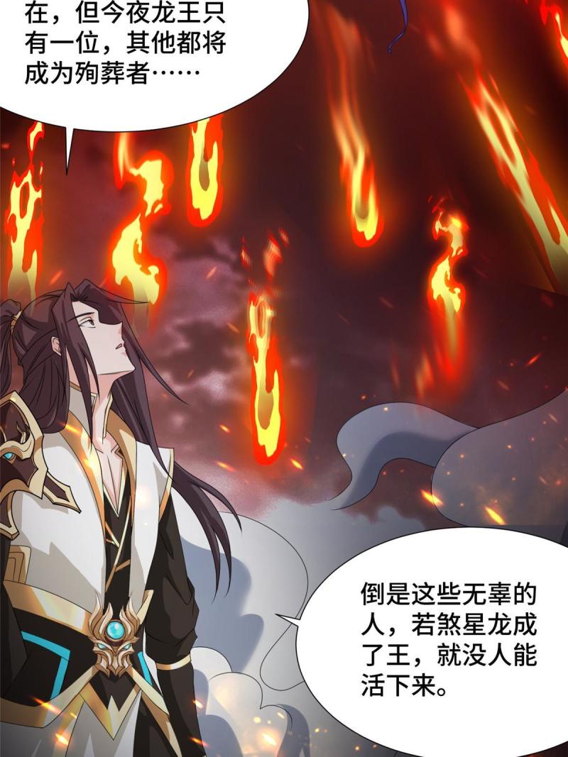 牧龙师漫画,179 陨火龙劫46图