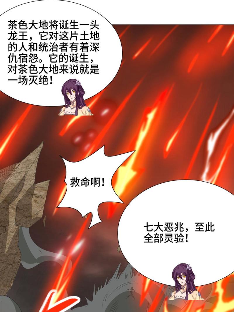 牧龙师漫画,179 陨火龙劫29图