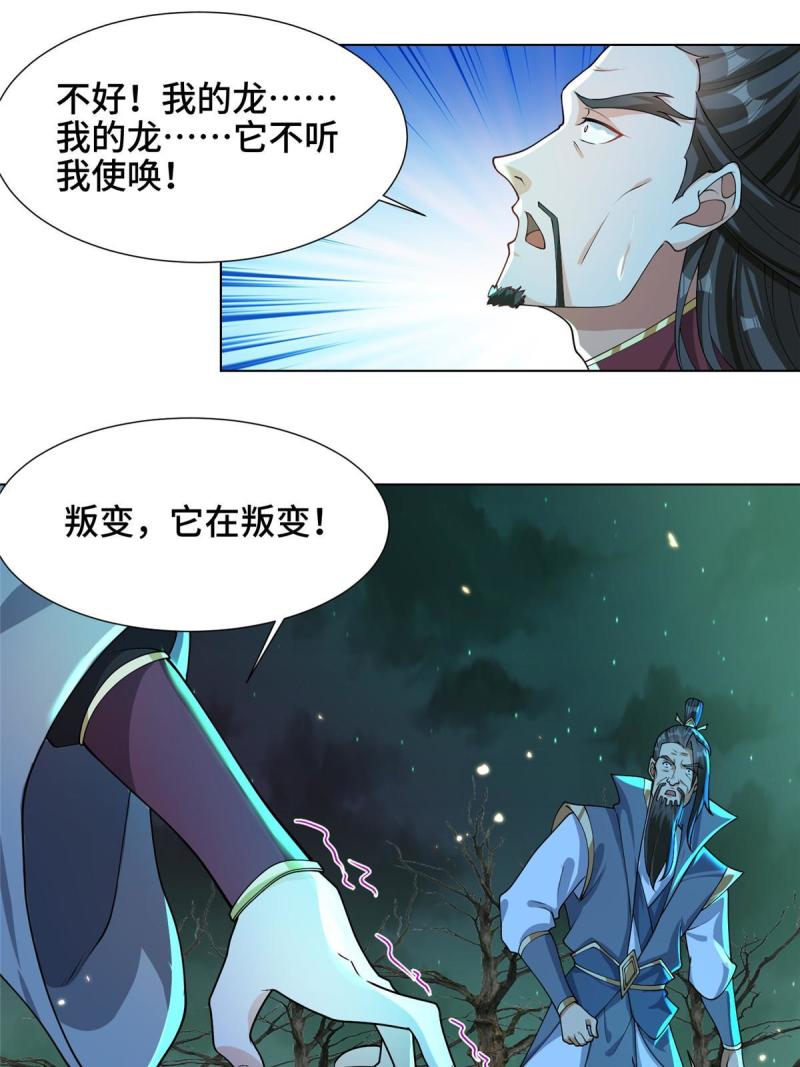 牧龙师漫画,179 陨火龙劫9图