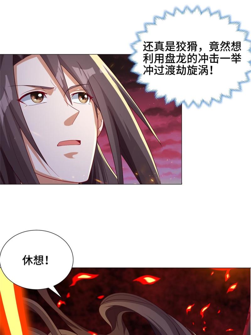 牧龙师漫画,180 火痕觉醒51图