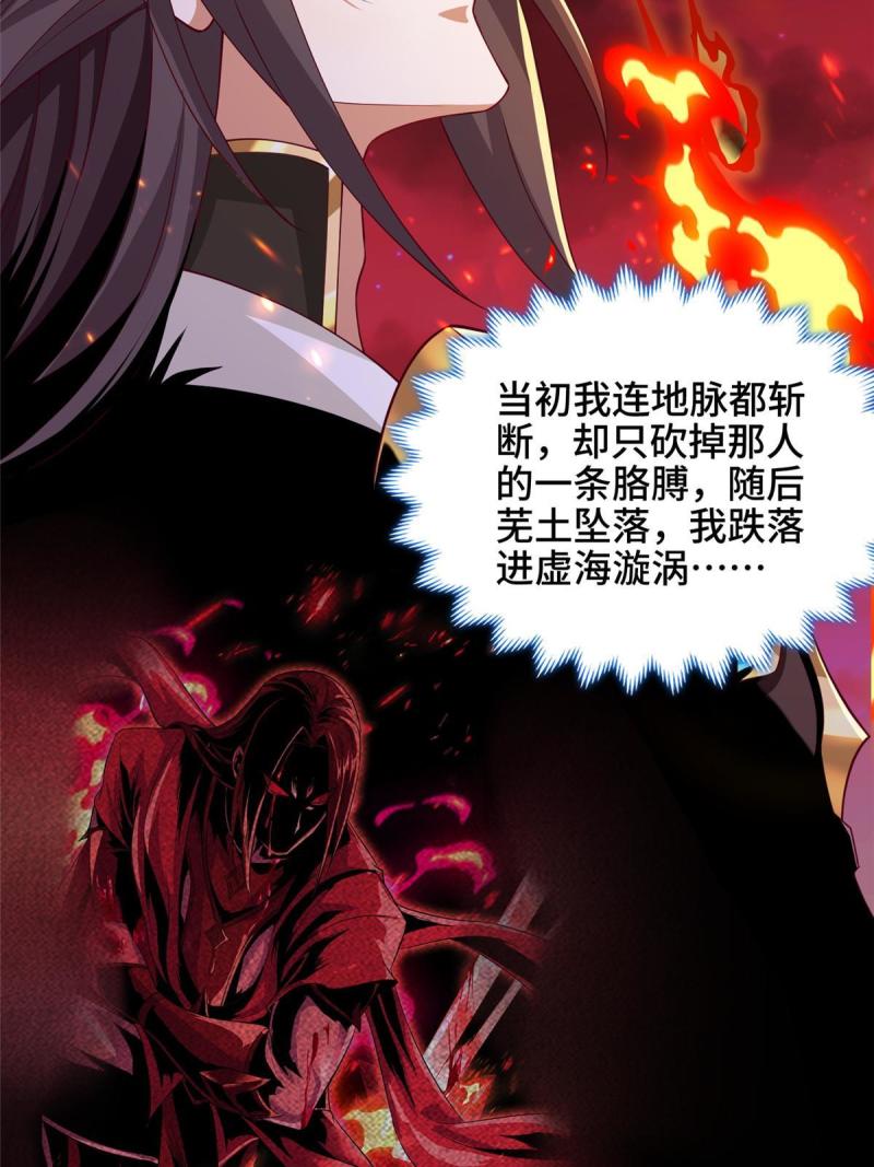 牧龙师漫画,180 火痕觉醒22图