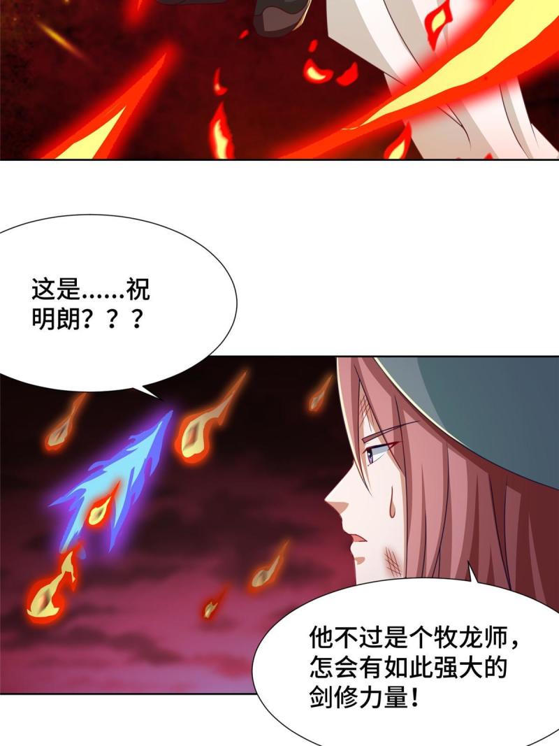 牧龙师漫画,180 火痕觉醒33图