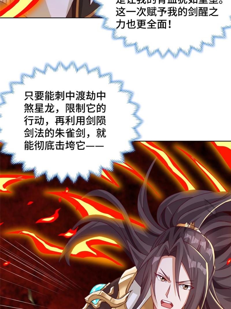 牧龙师漫画,180 火痕觉醒35图