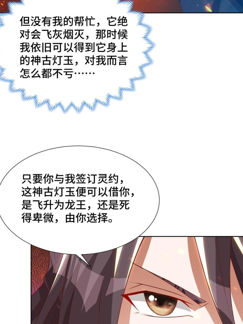 牧龙师漫画,181 签订灵约56图