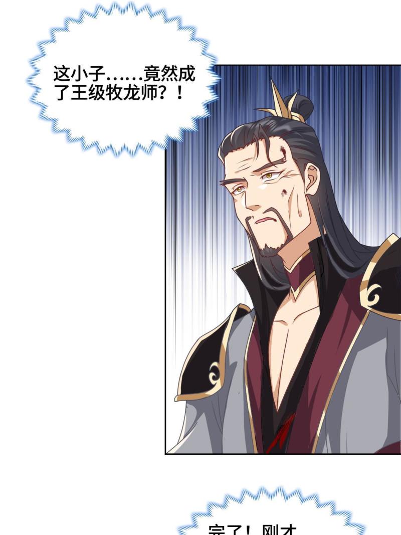 牧龙师漫画,182 喜提龙王49图