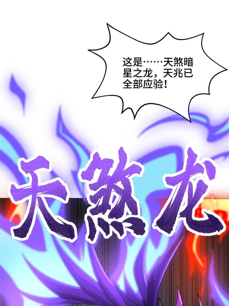 牧龙师漫画,182 喜提龙王24图