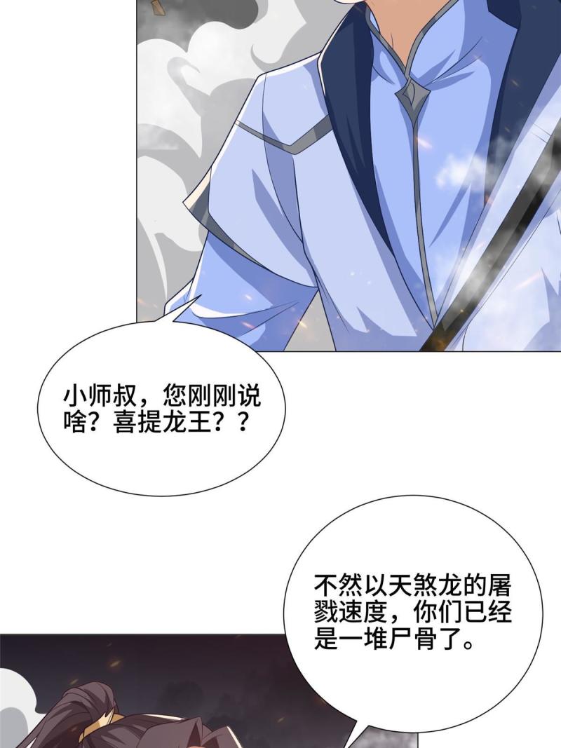 牧龙师漫画,182 喜提龙王47图