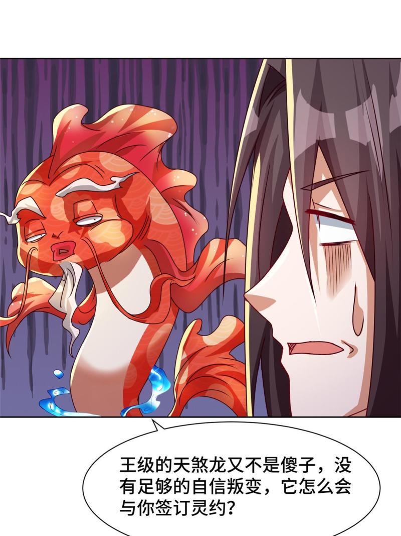 牧龙师漫画,183 重建润雨城44图