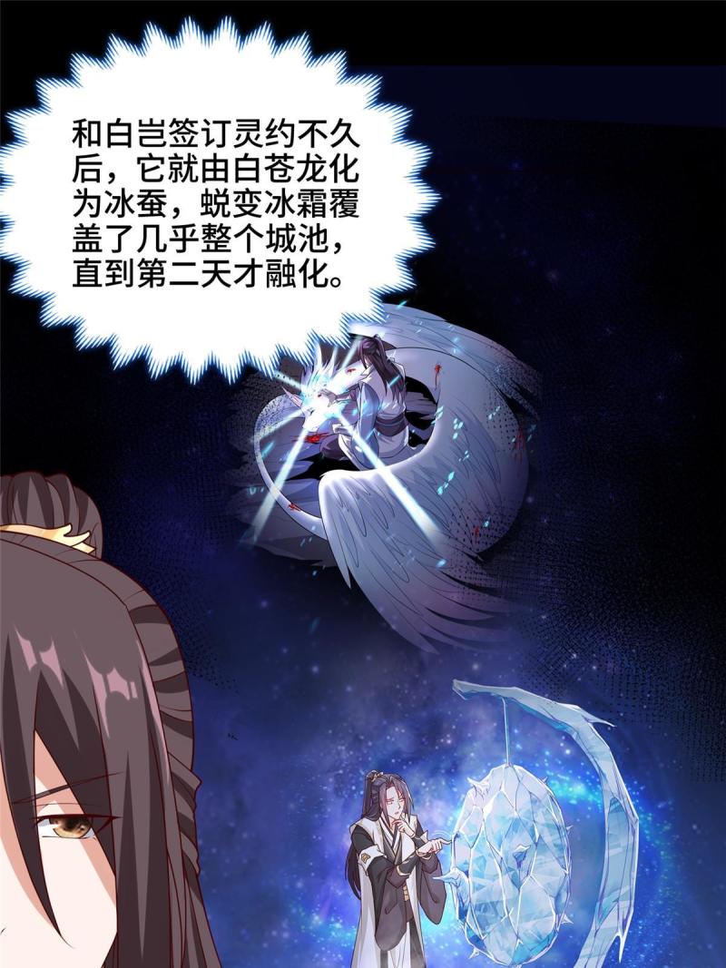 牧龙师漫画,184 退化传染9图