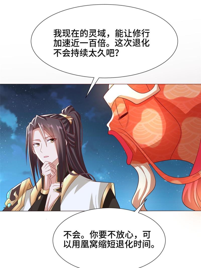 牧龙师漫画,184 退化传染26图